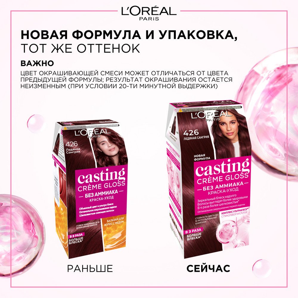 Краска_Кастинг_крем_Глосс_426_2